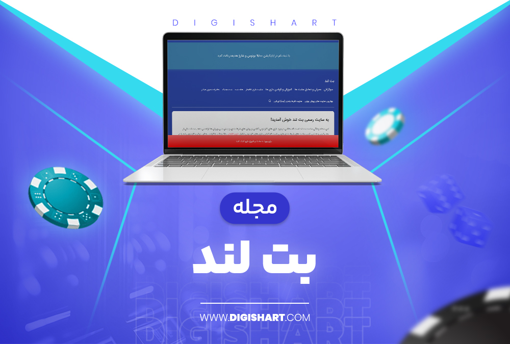 مجله بت لند