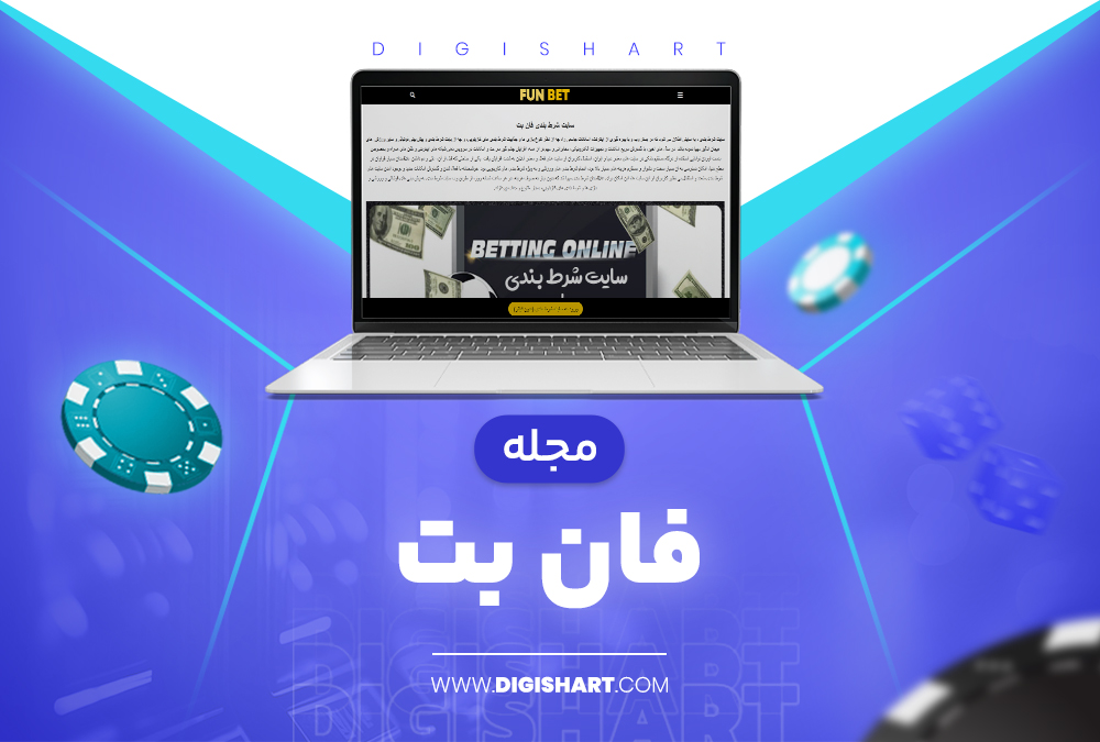 مجله فان بت