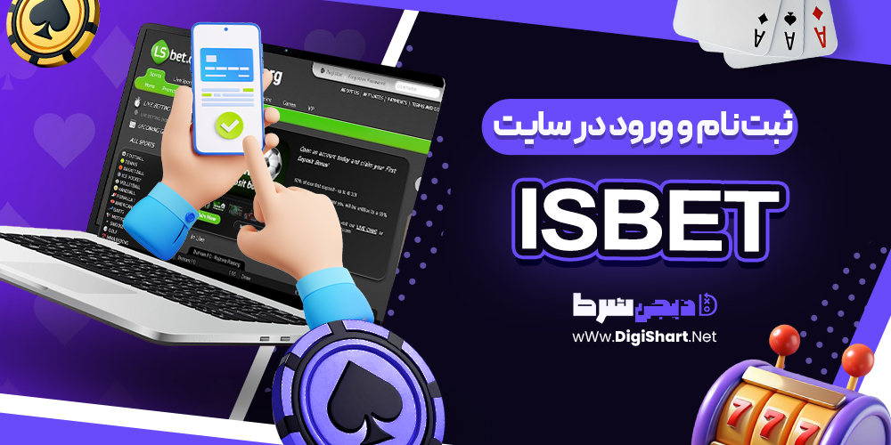 ثبت نام و ورود در سایت ال اس بت ال اس بت