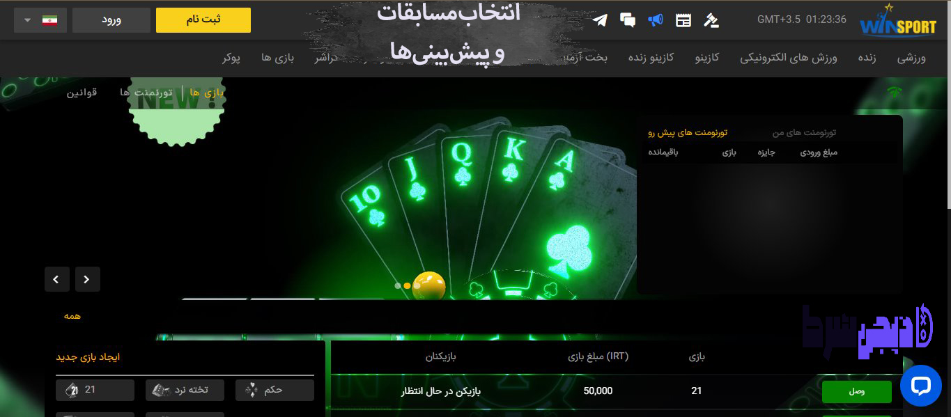 راهنمای استفاده از اپلیکیشن وین اسپرت WinSport | دیجی شرط راهنمای استفاده از اپلیکیشن وین اسپرت WinSport