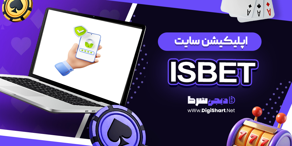 اپلیکیشن ال اس بت ال اس بت