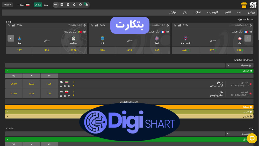 راهنمای استفاده از اپلیکیشن بتکارت BetCart | دیجی شرط راهنمای استفاده از اپلیکیشن بتکارت BetCart