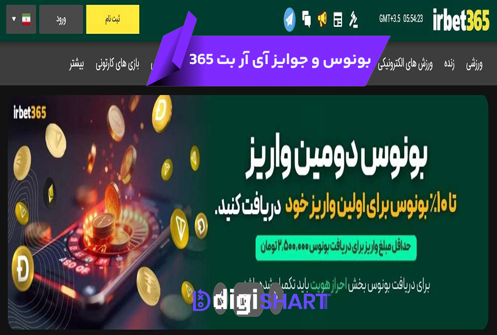 بونوس ها و جوایز تشویق آی آر بت 365