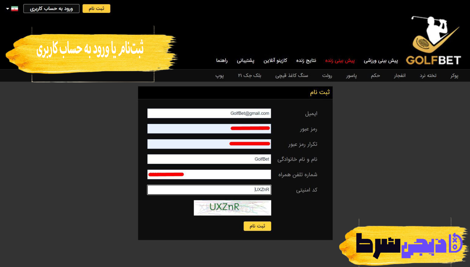 راهنمای استفاده از اپلیکیشن گلف بت | دیجی شرط راهنمای استفاده از اپلیکیشن گلف بت