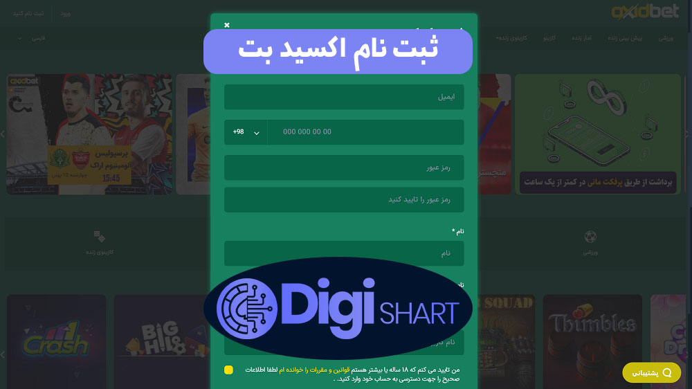 راهنمای استفاده از اپلیکیشن اکسید بت | دیجی شرط راهنمای استفاده از اپلیکیشن اکسید بت