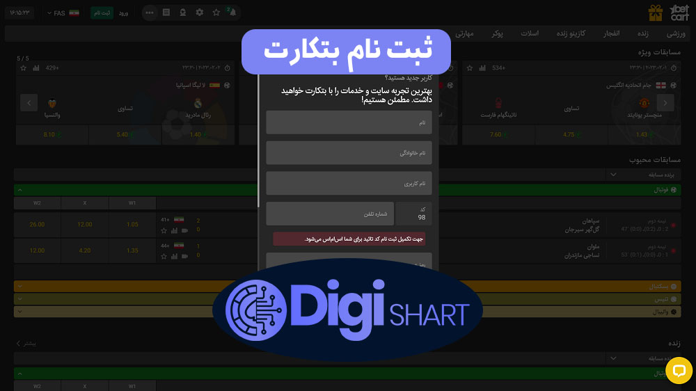راهنمای استفاده از اپلیکیشن بتکارت BetCart| دیجی شرط | دیجی شرط