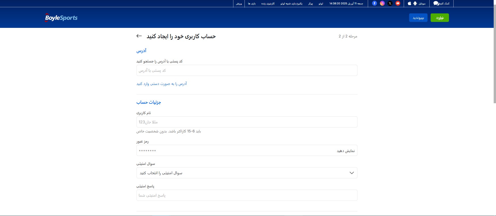 ثبت نام بویل اسپورت مرحله دوم | دیجی شرط ثبت نام بویل اسپورت مرحله دوم
