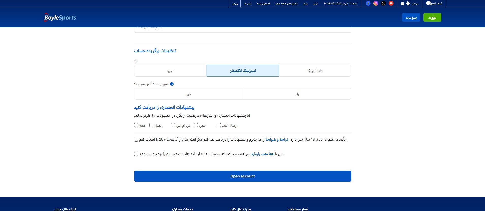 ثبت نام بویل اسپورت مرحله دوم2 | دیجی شرط ثبت نام بویل اسپورت مرحله دوم2