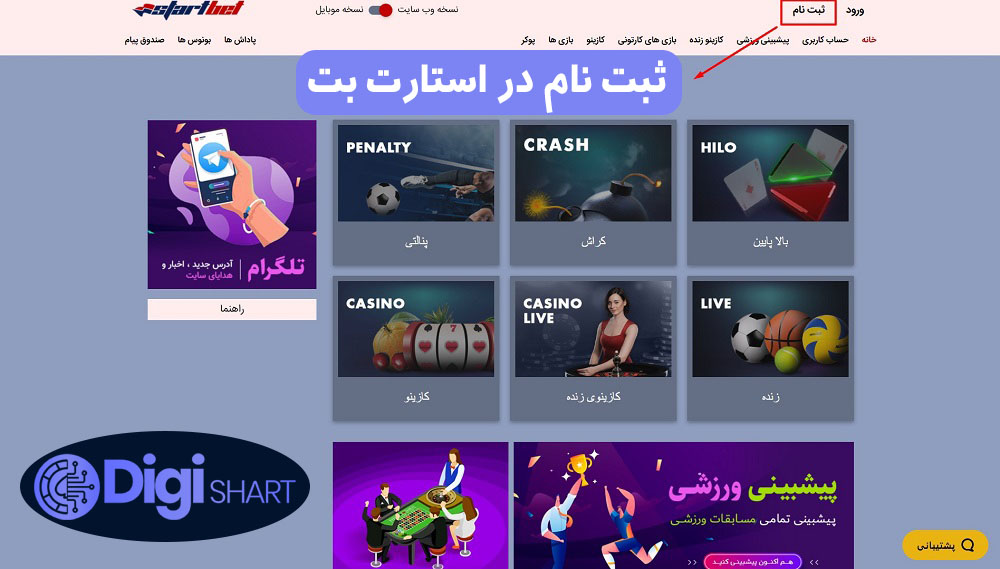 راهنمای استفاده از اپلیکیشن استارت بت StartBet | دیجی شرط راهنمای استفاده از اپلیکیشن استارت بت StartBet