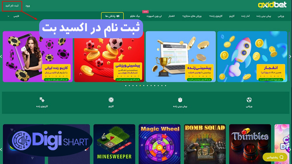راهنمای استفاده از اپلیکیشن اکسید بت | دیجی شرط راهنمای استفاده از اپلیکیشن اکسید بت