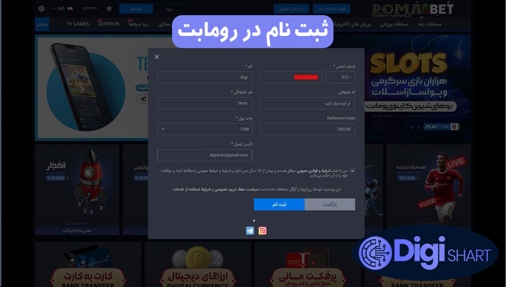 راهنمای استفاده از اپلیکیشن رومابت | دیجی شرط راهنمای استفاده از اپلیکیشن رومابت