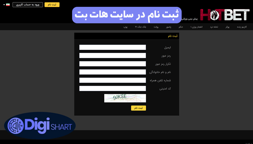 راهنمای استفاده از اپلیکیشن هات بت HotBet | دیجی شرط راهنمای استفاده از اپلیکیشن هات بت HotBet