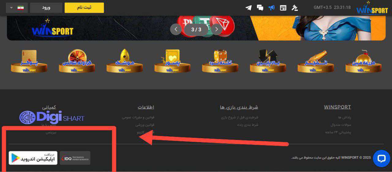 دانلود اپلیکیشن وین اسپرت WinSport | دیجی شرط دانلود اپلیکیشن وین اسپرت WinSport