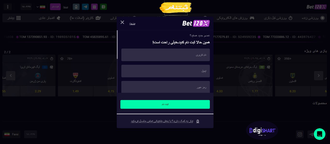 راهنمای استفاده از اپلیکیشن بت 120 ایکس | دیجی شرط راهنمای استفاده از اپلیکیشن بت 120 ایکس
