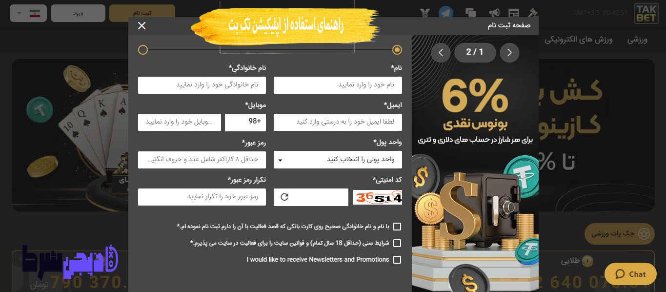 راهنمای استفاده از اپلیکیشن تک بت TakBet | دیجی شرط راهنمای استفاده از اپلیکیشن تک بت TakBet