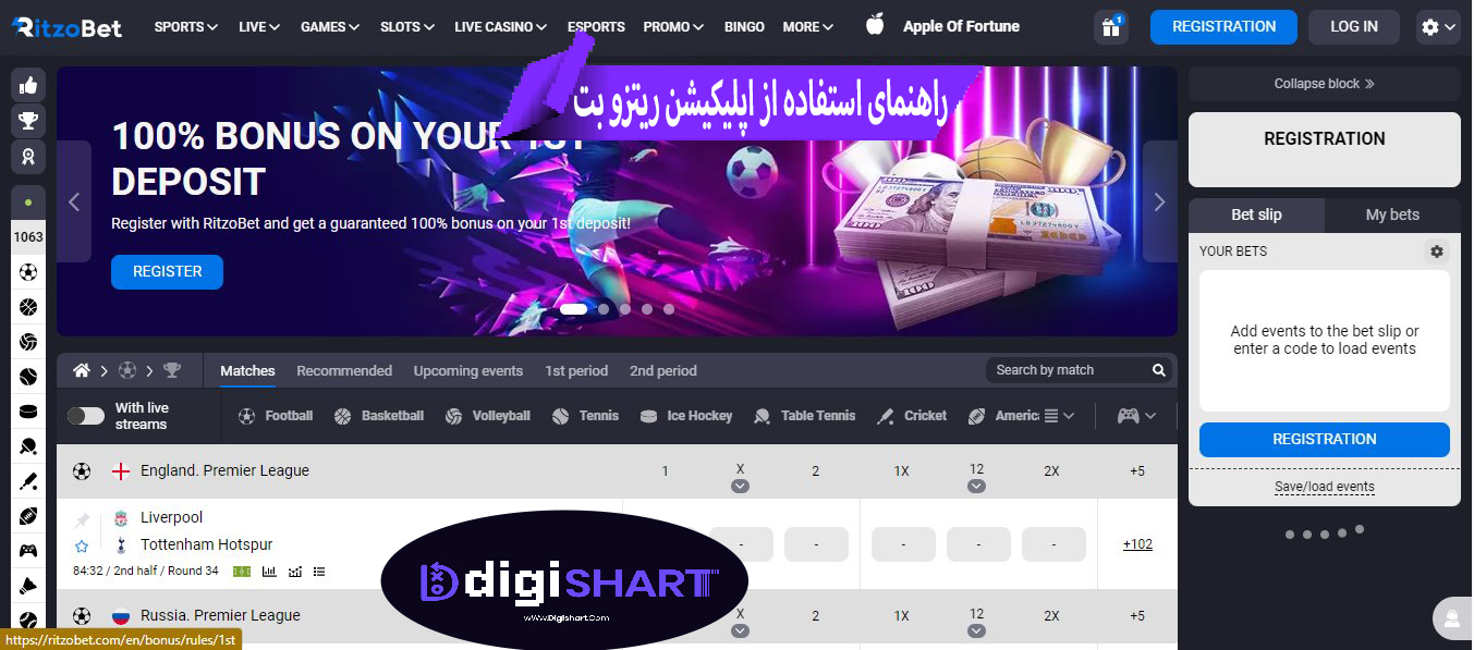 راهنمای استفاده از اپلیکیشن ریتزو بت RitzoBet | دیجی شرط راهنمای استفاده از اپلیکیشن ریتزو بت RitzoBet