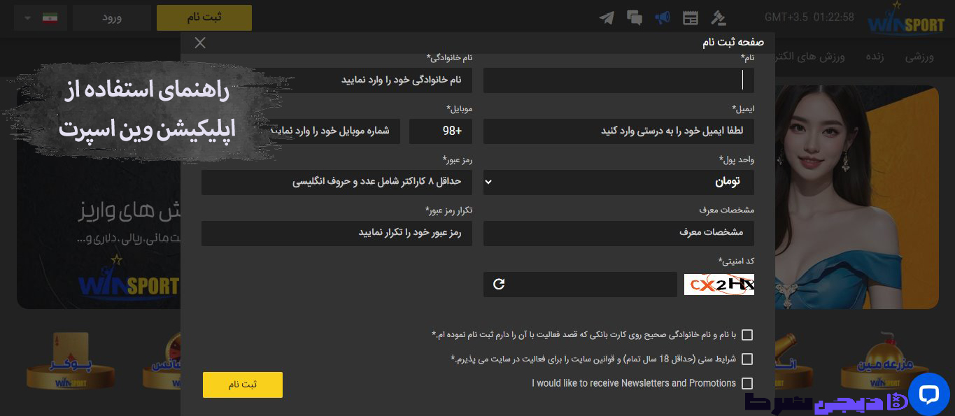 راهنمای استفاده از اپلیکیشن وین اسپرت WinSport | دیجی شرط راهنمای استفاده از اپلیکیشن وین اسپرت WinSport