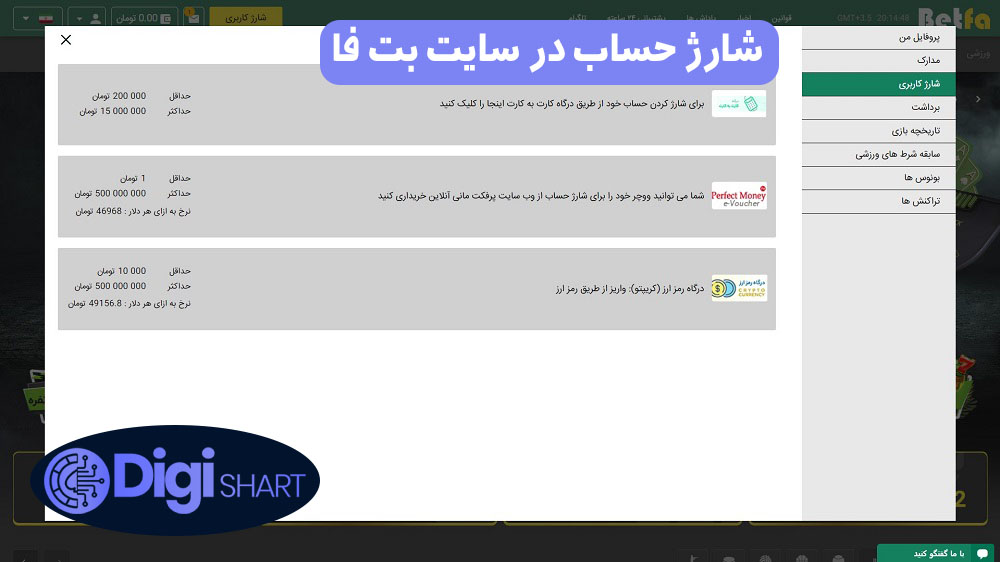 راهنمای استفاده از اپلیکیشن بت فا betfa | دیجی شرط راهنمای استفاده از اپلیکیشن بت فا