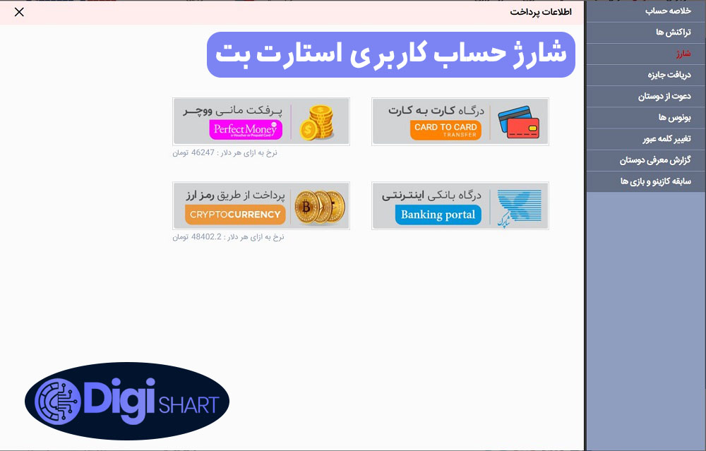 راهنمای استفاده از اپلیکیشن استارت بت StartBet | دیجی شرط راهنمای استفاده از اپلیکیشن استارت بت StartBet