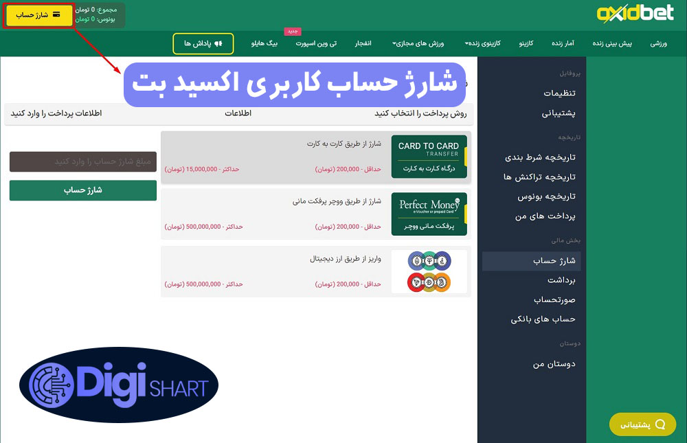 راهنمای استفاده از اپلیکیشن اکسید بت | دیجی شرط راهنمای استفاده از اپلیکیشن اکسید بت