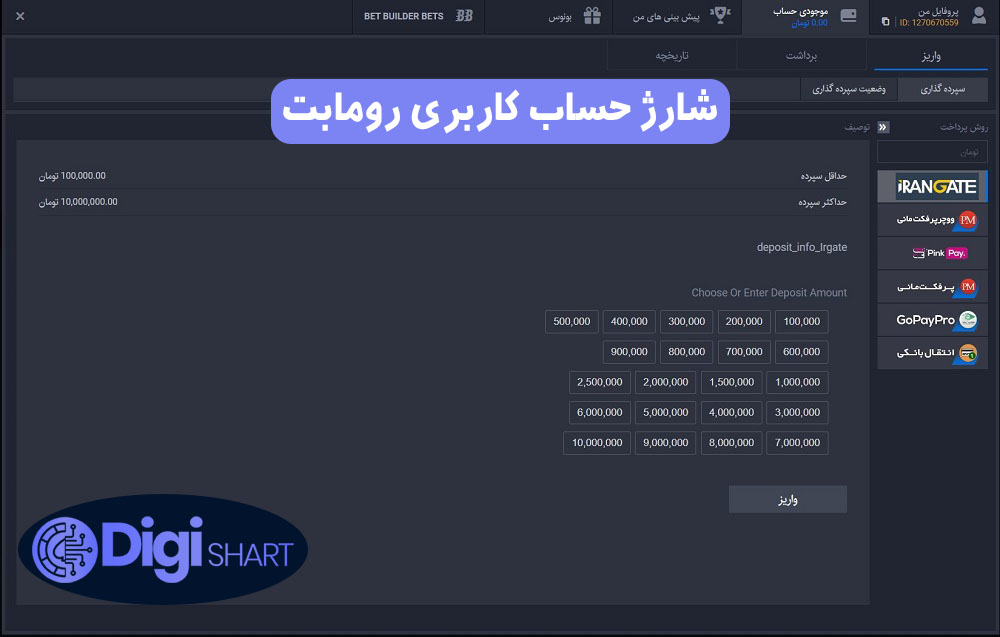 راهنمای استفاده از اپلیکیشن رومابت | دیجی شرط راهنمای استفاده از اپلیکیشن رومابت