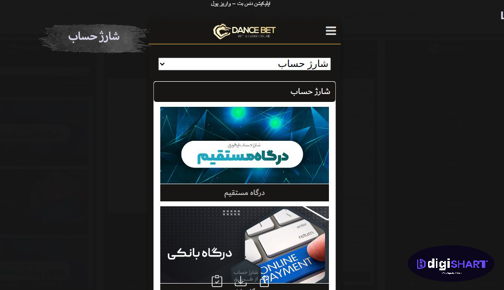 راهنمای استفاده از اپلیکیشن دنس بت | دیجی شرط راهنمای استفاده از اپلیکیشن دنس بت