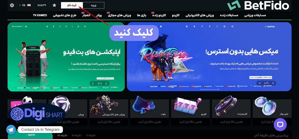 راهنمای استفاده از اپلیکیشن بت فیدو BetFido | دیجی شرط راهنمای استفاده از اپلیکیشن بت فیدو