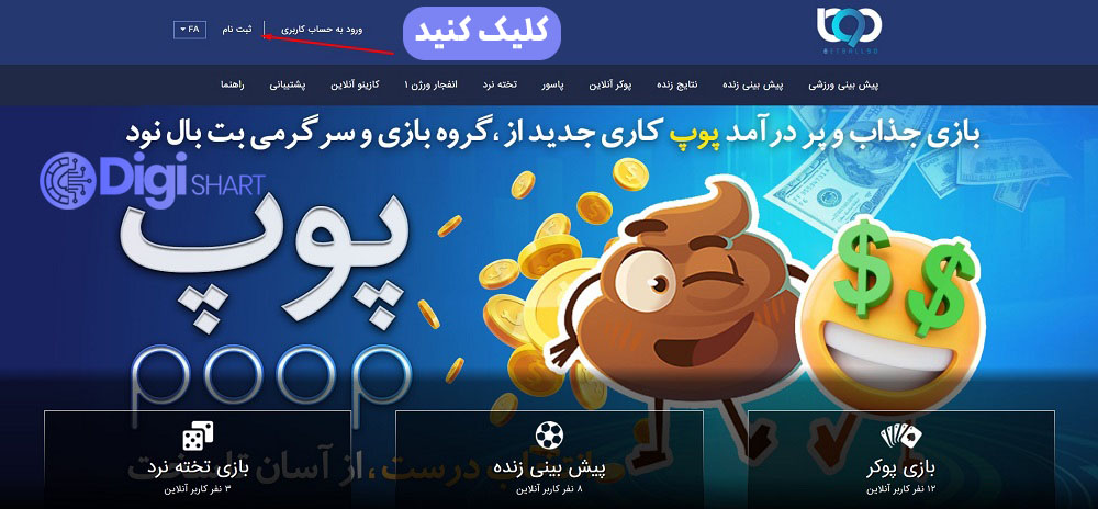 راهنمای استفاده از اپلیکیشن بت بال 90 | دیجی شرط راهنمای استفاده از اپلیکیشن بت بال 90