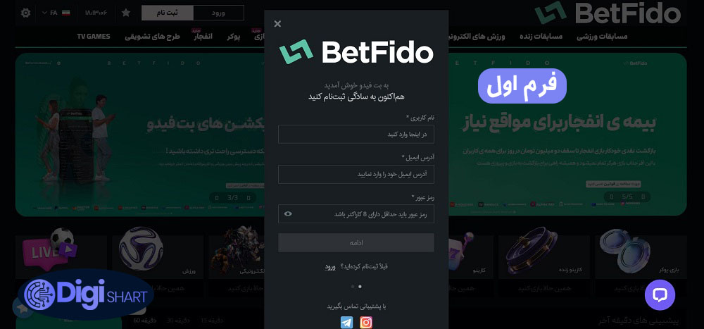 ثبتنام و ورود | دیجی شرط ثبتنام و ورود