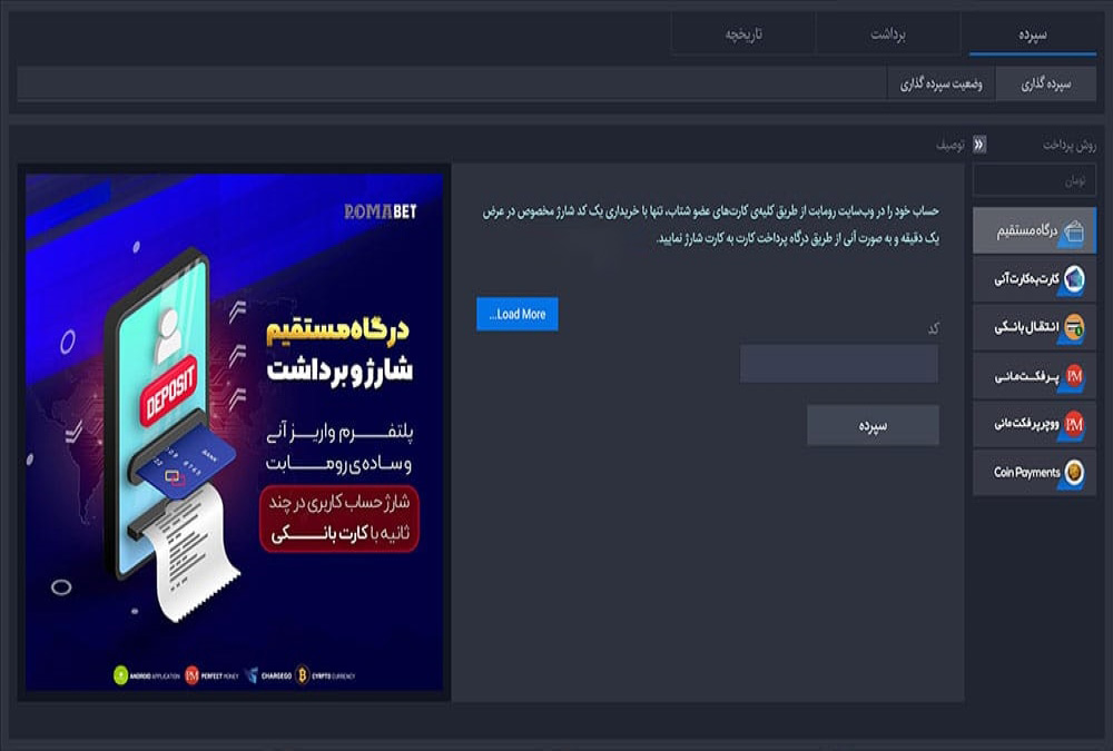 نحوه برداشت در سایت رومابت RomaBet | دیجی شرط نحوه برداشت در سایت رومابت RomaBet