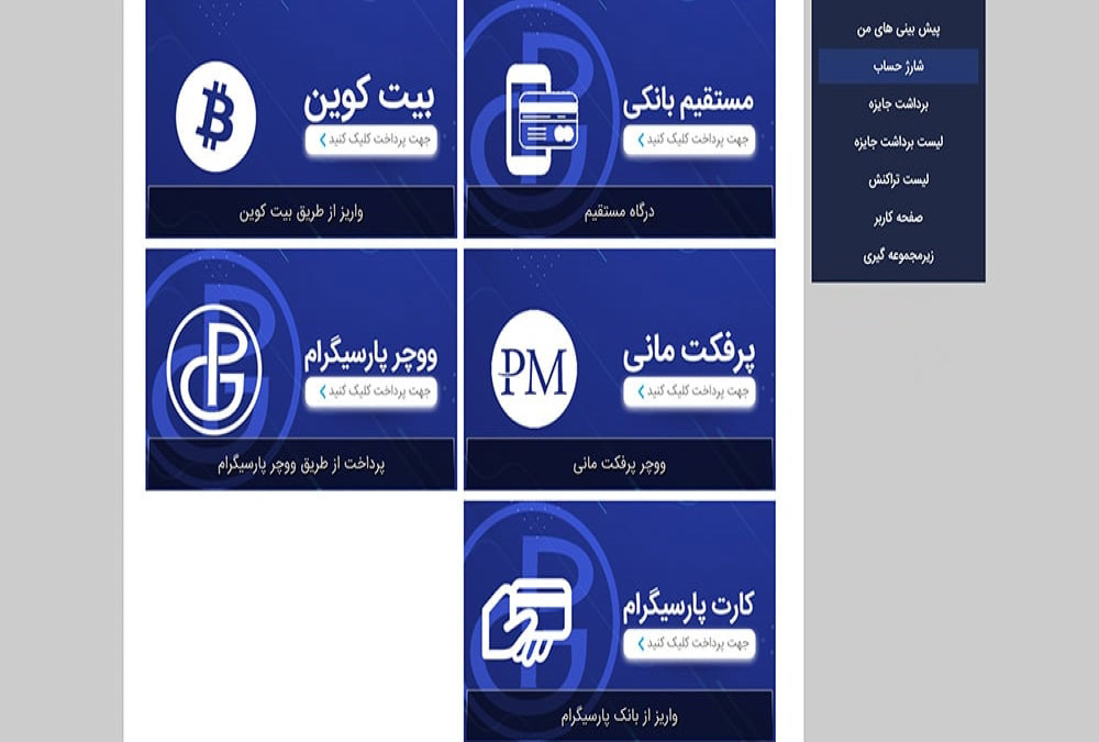 نحوه شارژ حساب در سایت بت بال 90 BetBall90 | دیجی شرط نحوه شارژ حساب در سایت بت بال 90 BetBall90