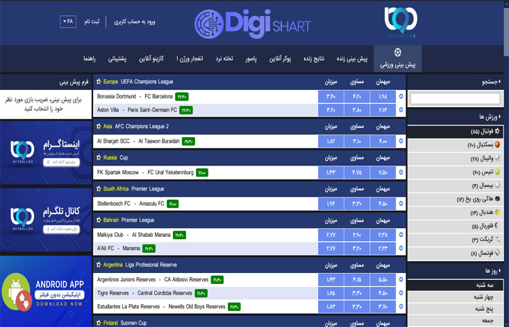 بهترین سایت شرط بندی فوتبال
