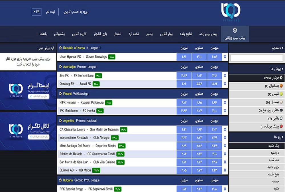 پیش بینی ورزشی سایت بت بال 90 BetBall90 | دیجی شرط پیش بینی ورزشی سایت بت بال 90 BetBall90