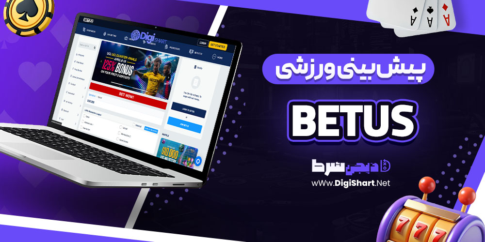 پیش بینی ورزشی در سایت بت آس