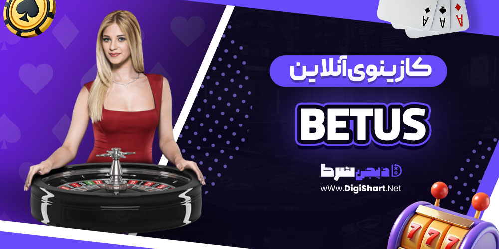 کازینوی آنلاین در سایت بت آس
