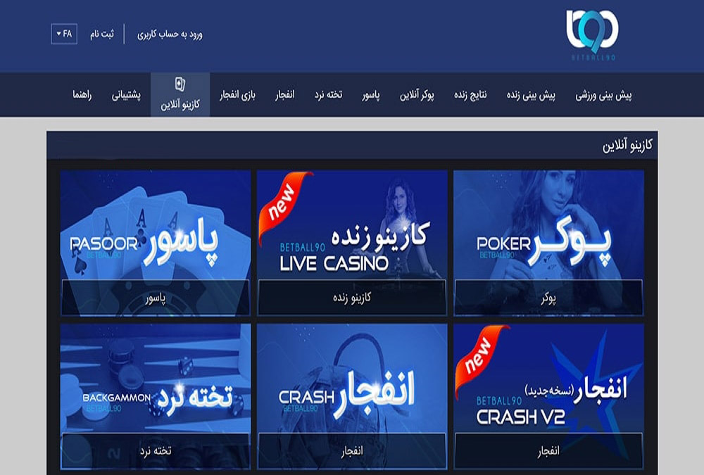کازینو سایت بت بال 90 BetBall90 | دیجی شرط کازینو سایت بت بال 90 BetBall90