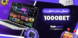 معرفی سایت شرط بندی 1000Bet