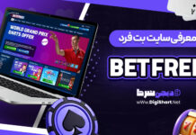 معرفی سایت شرط بندی بت فرد
