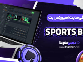 معرفی سایت شرط بندی اسپورتس بت