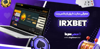 معرفی سایت شرط بندی ایران ایکس بت
