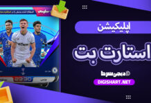 دانلود اپلیکیشن استارت بت StartBet اندروید