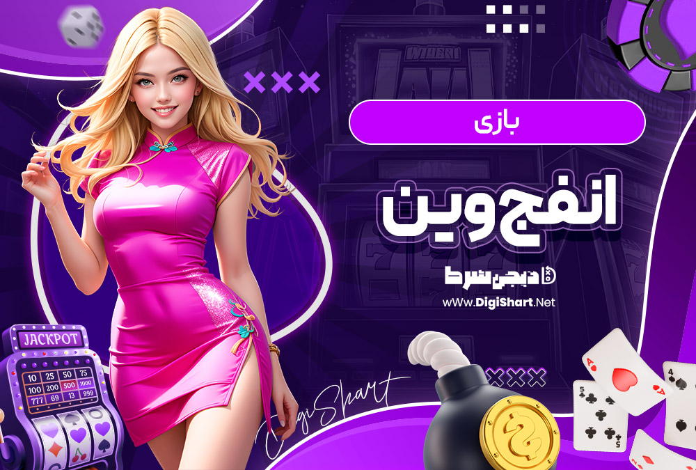 انفج وین
