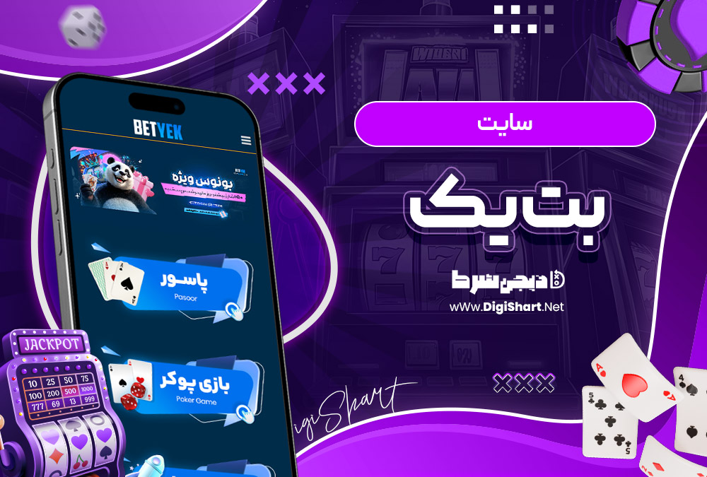 بت یک