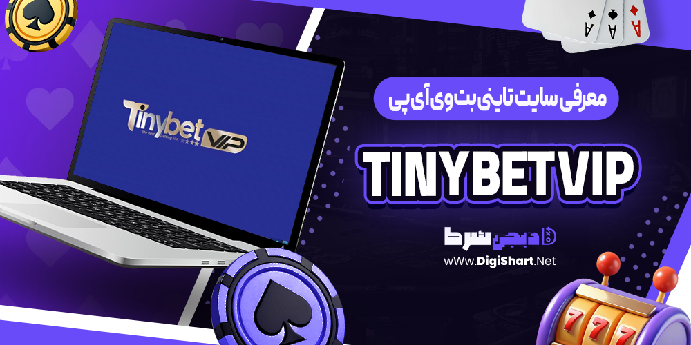 تاینی بت