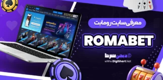رومابت RomaBet