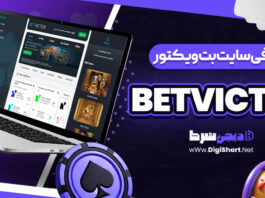 سایت بت ویکتور BetVictor