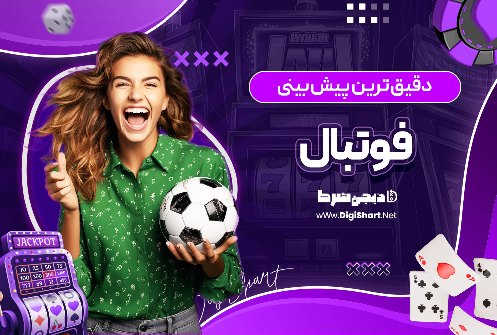 معتبر ترین سایت شرط بندی ایرانی