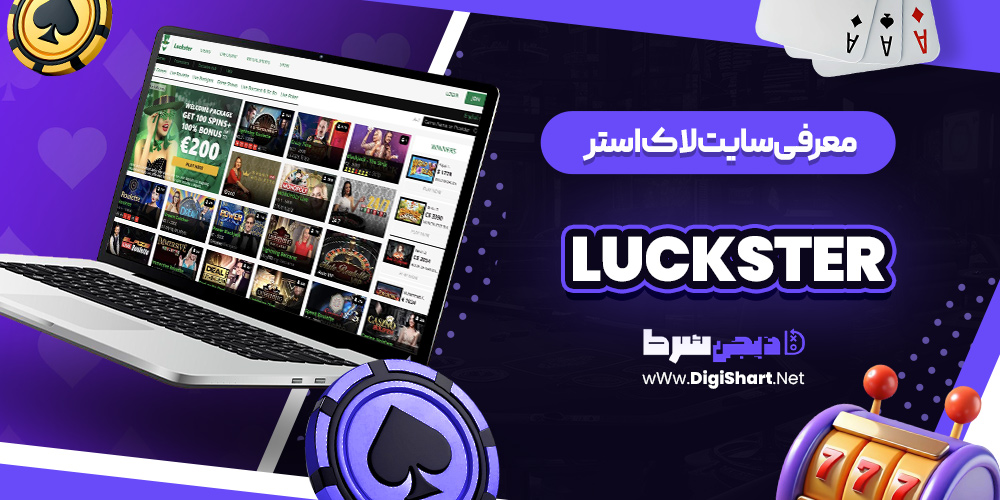 معرفی سایت لاک استر