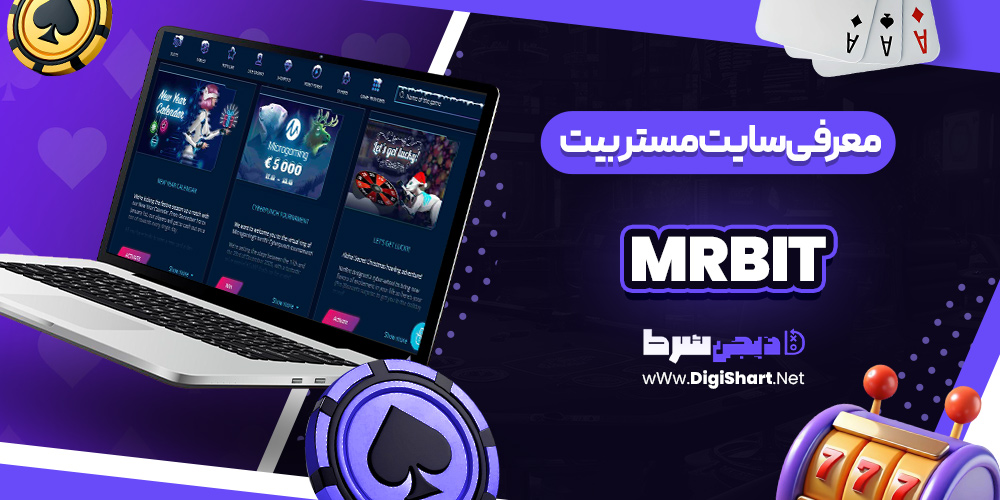معرفی سایت مستر بیت