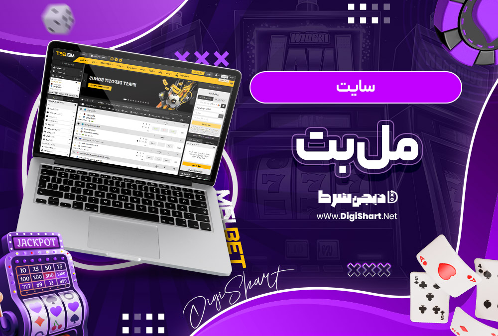 مل بت